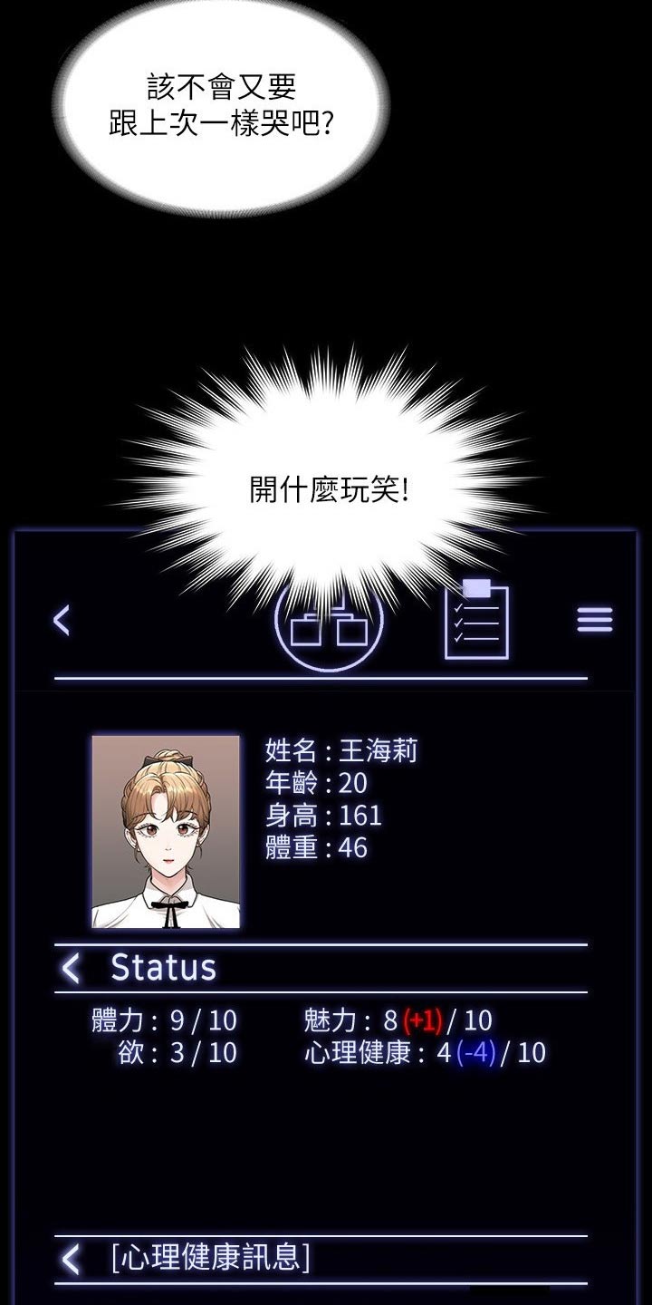 完美系统漫画,第84话2图