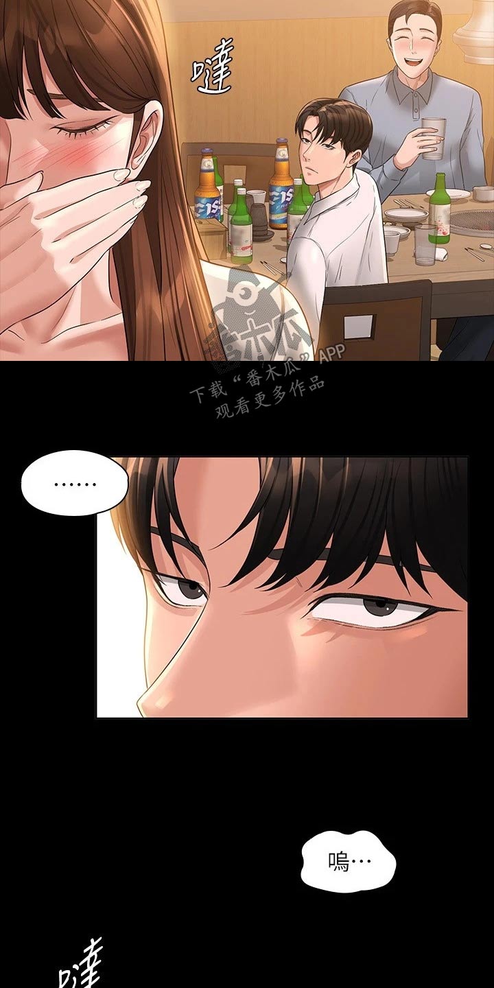 完美系统教程完整版漫画,第57话1图