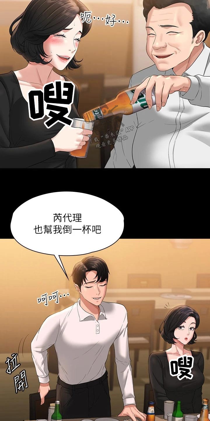完美系统漫画,第59话2图