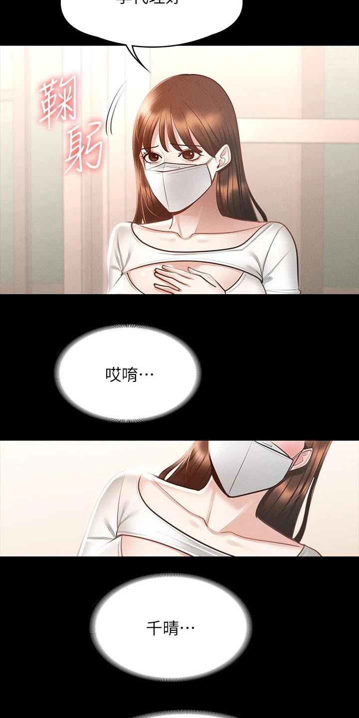 完美系统漫画,第26话1图