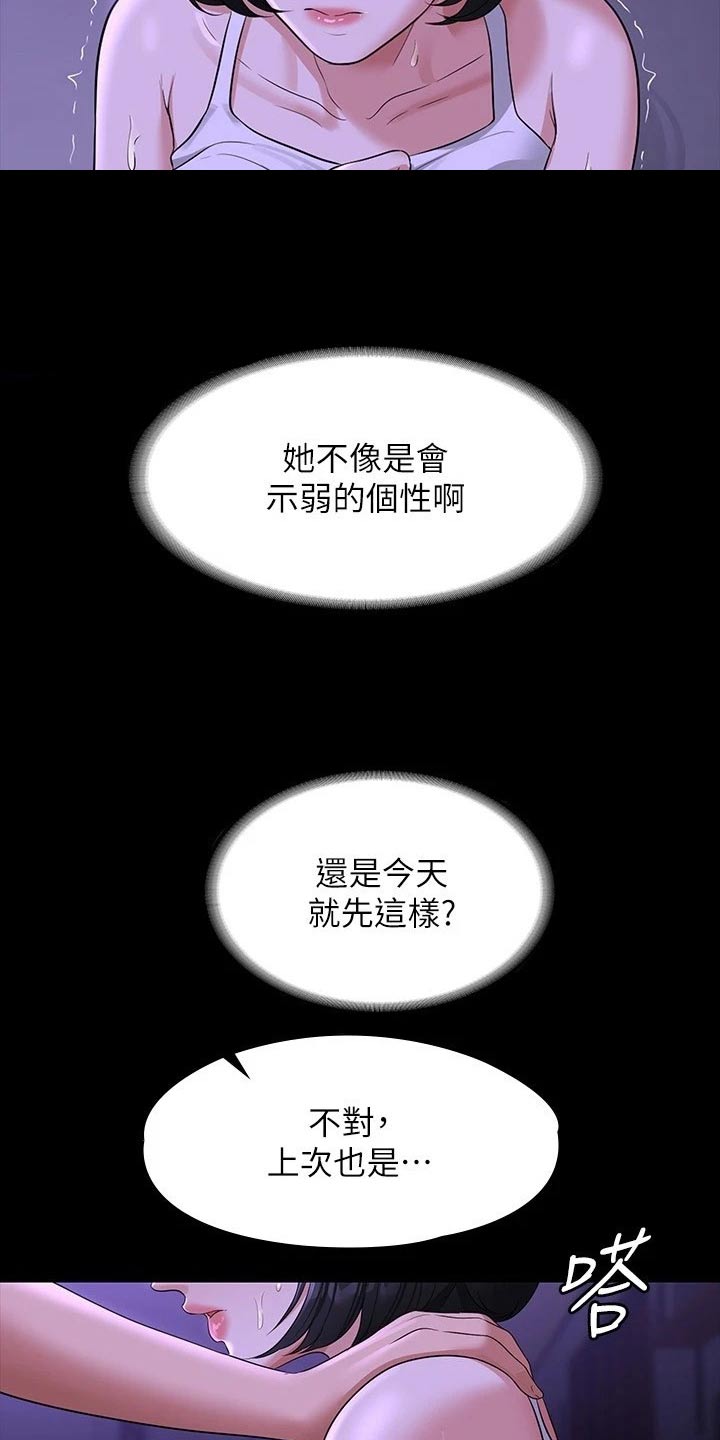 完美系统漫画,第51话1图