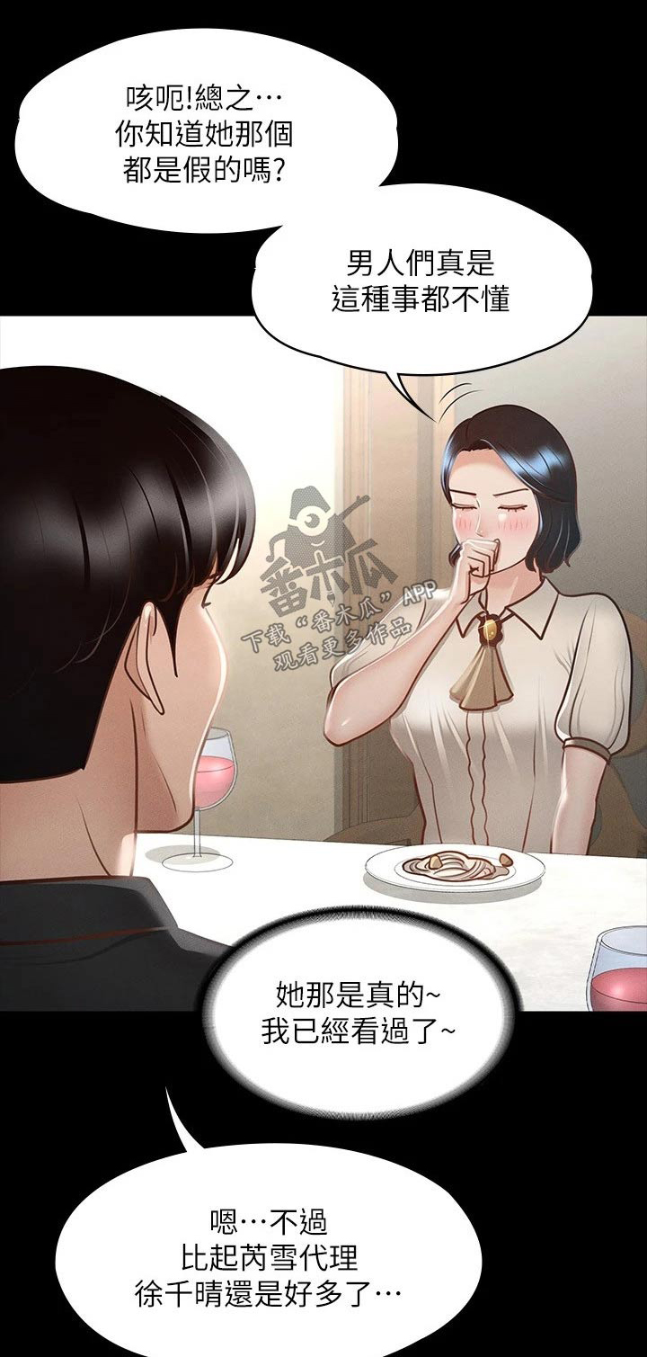 完美系统漫画,第33话1图