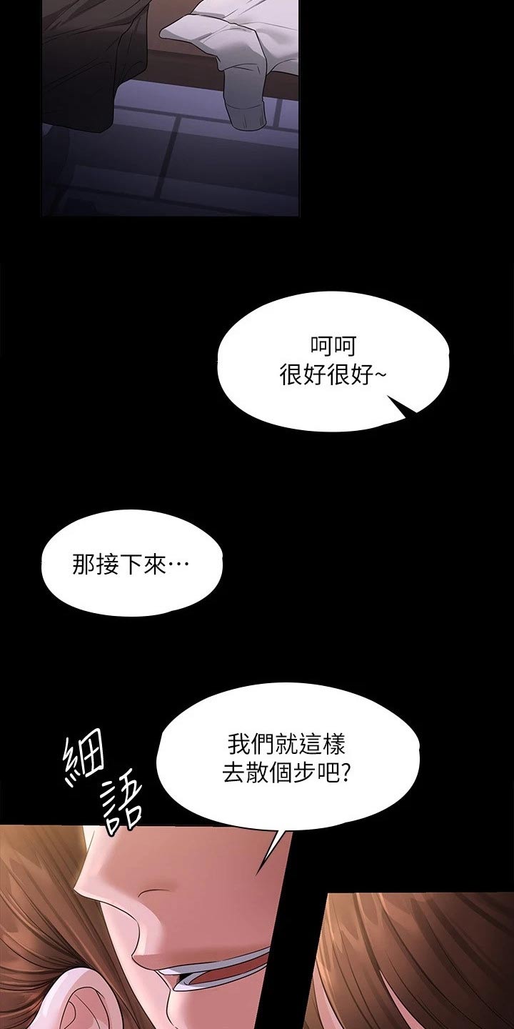 完美系统教程完整版漫画,第57话2图