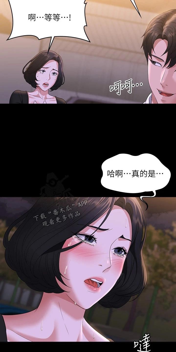 完美系统漫画,第62话2图