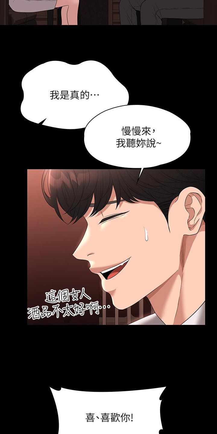 完美系统漫画,第79话1图
