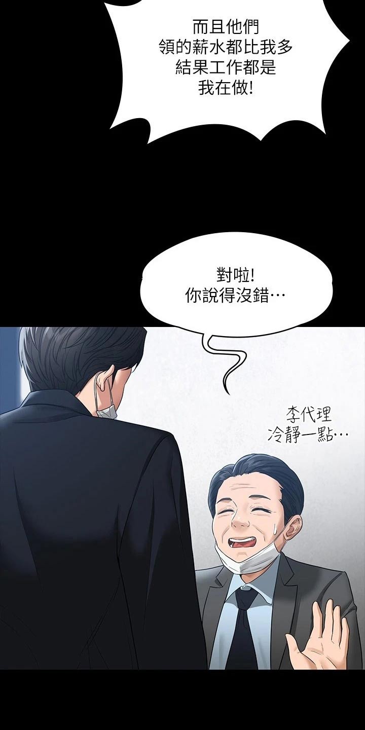 完美系统漫画,第48话2图