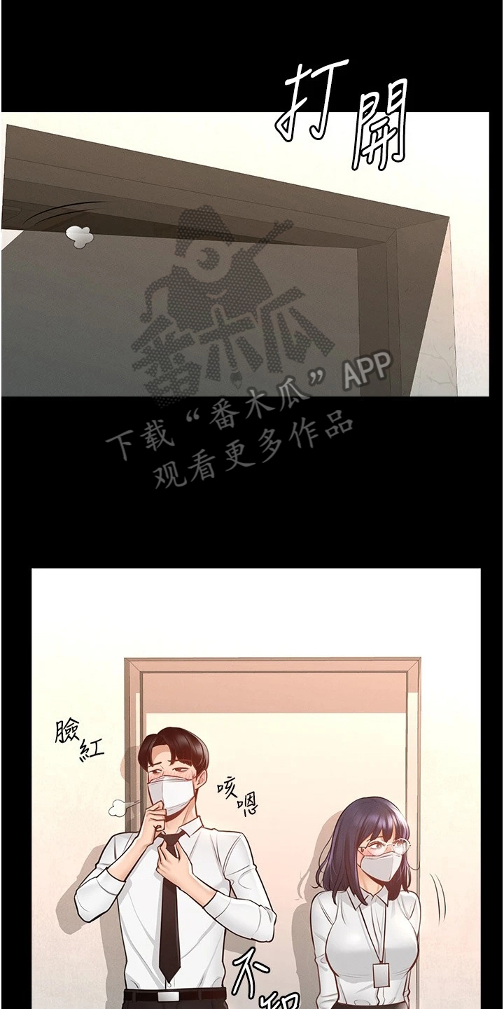 完美系统漫画,第6话1图