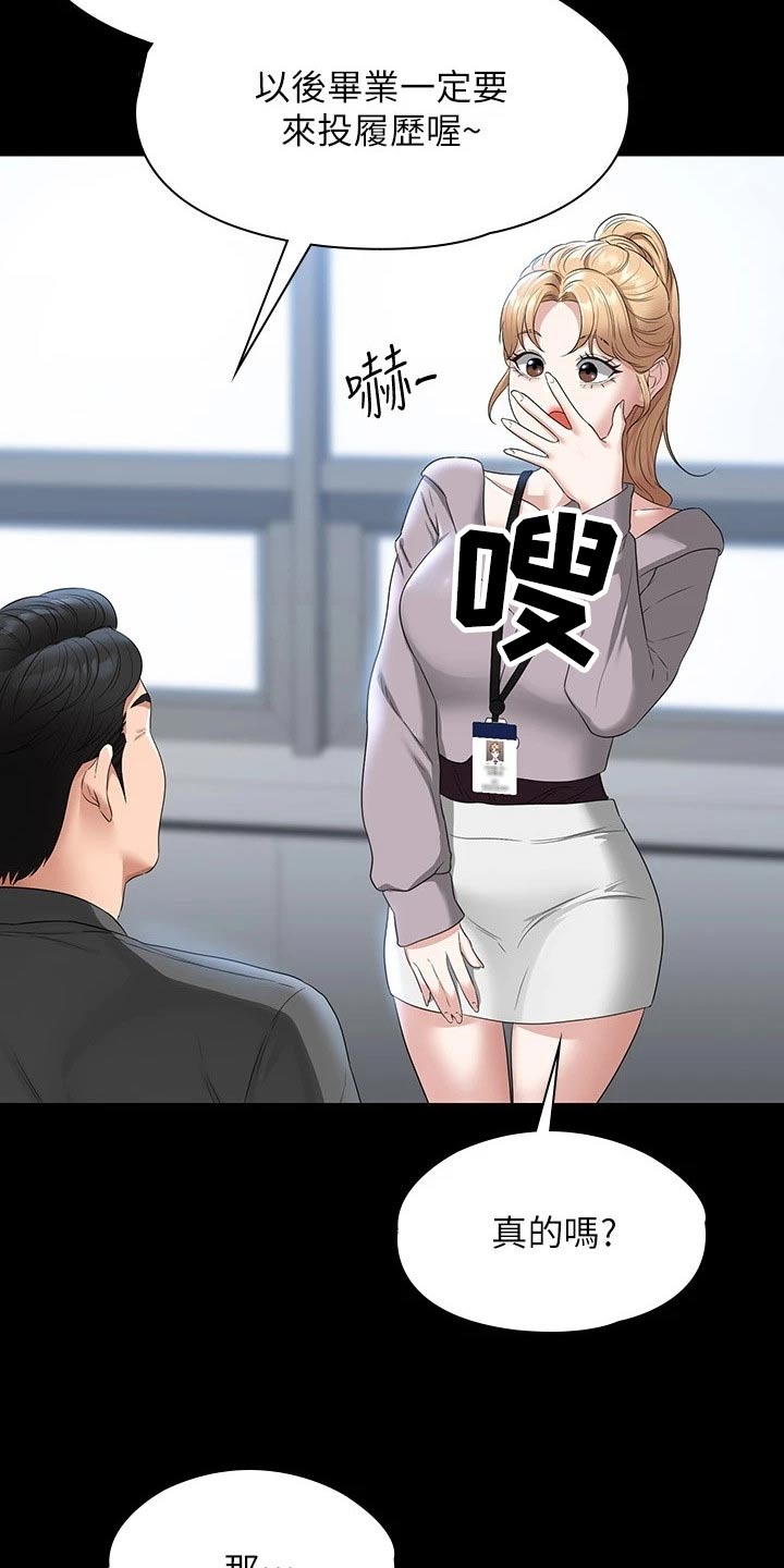 完美系统漫画,第69话1图