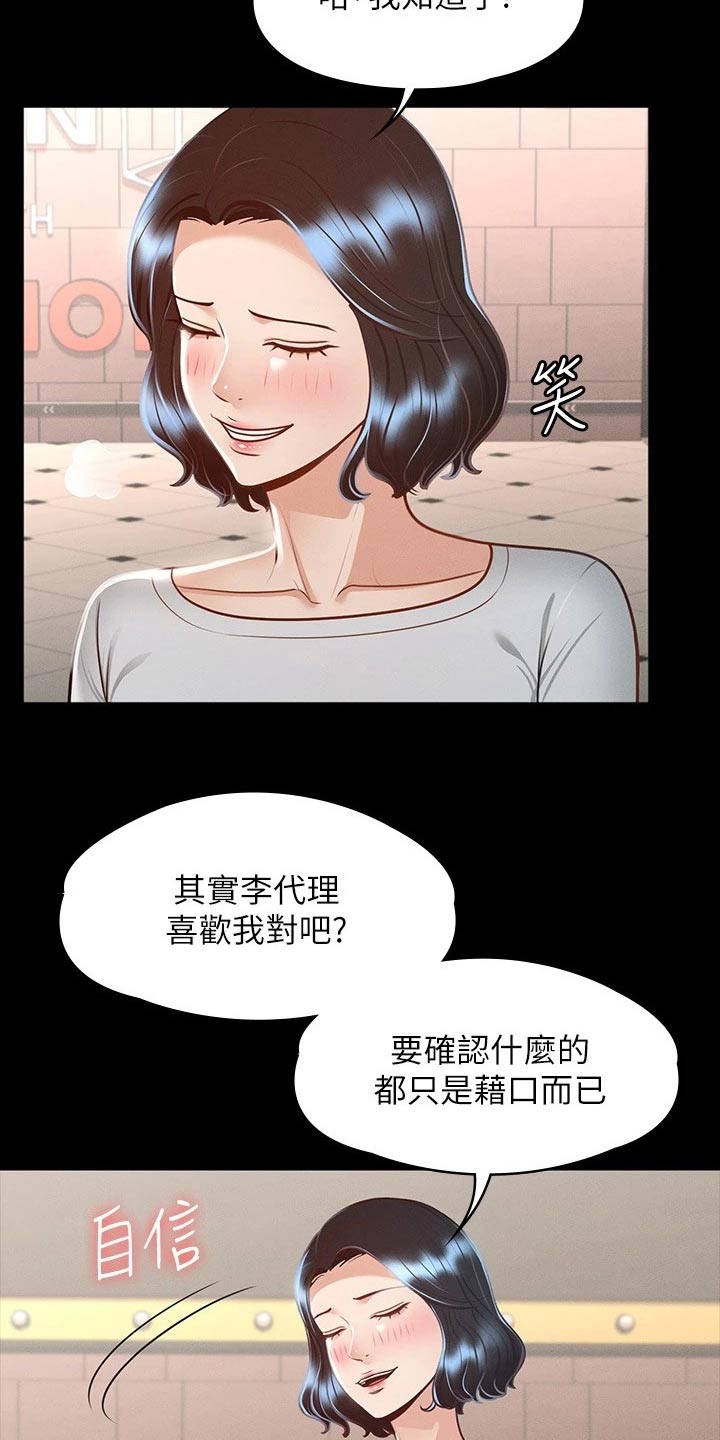 完美系统漫画,第39话1图