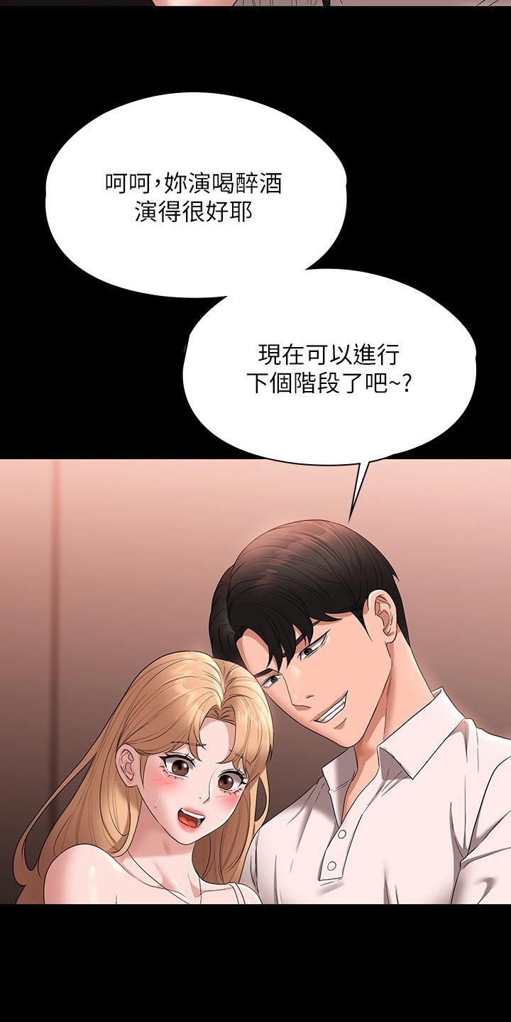 完美系统漫画,第84话2图