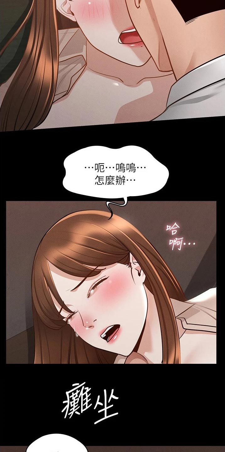 完美系统漫画,第22话2图
