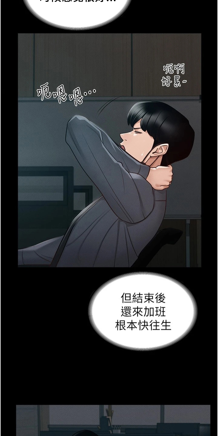 完美系统漫画,第13话2图