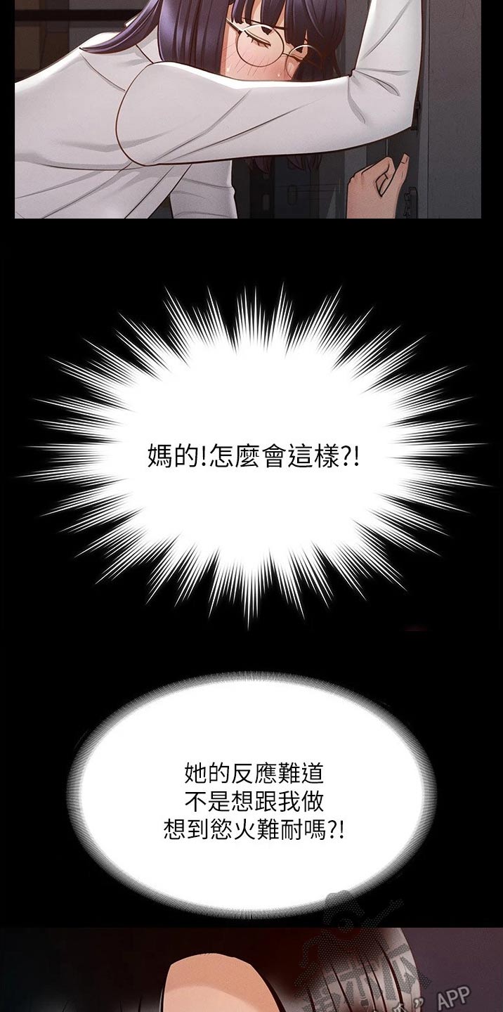完美系统漫画,第18话2图