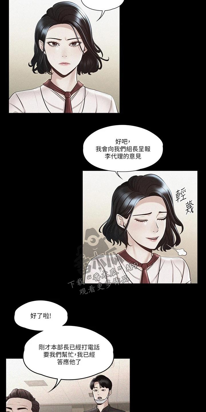 完美系统漫画,第36话2图