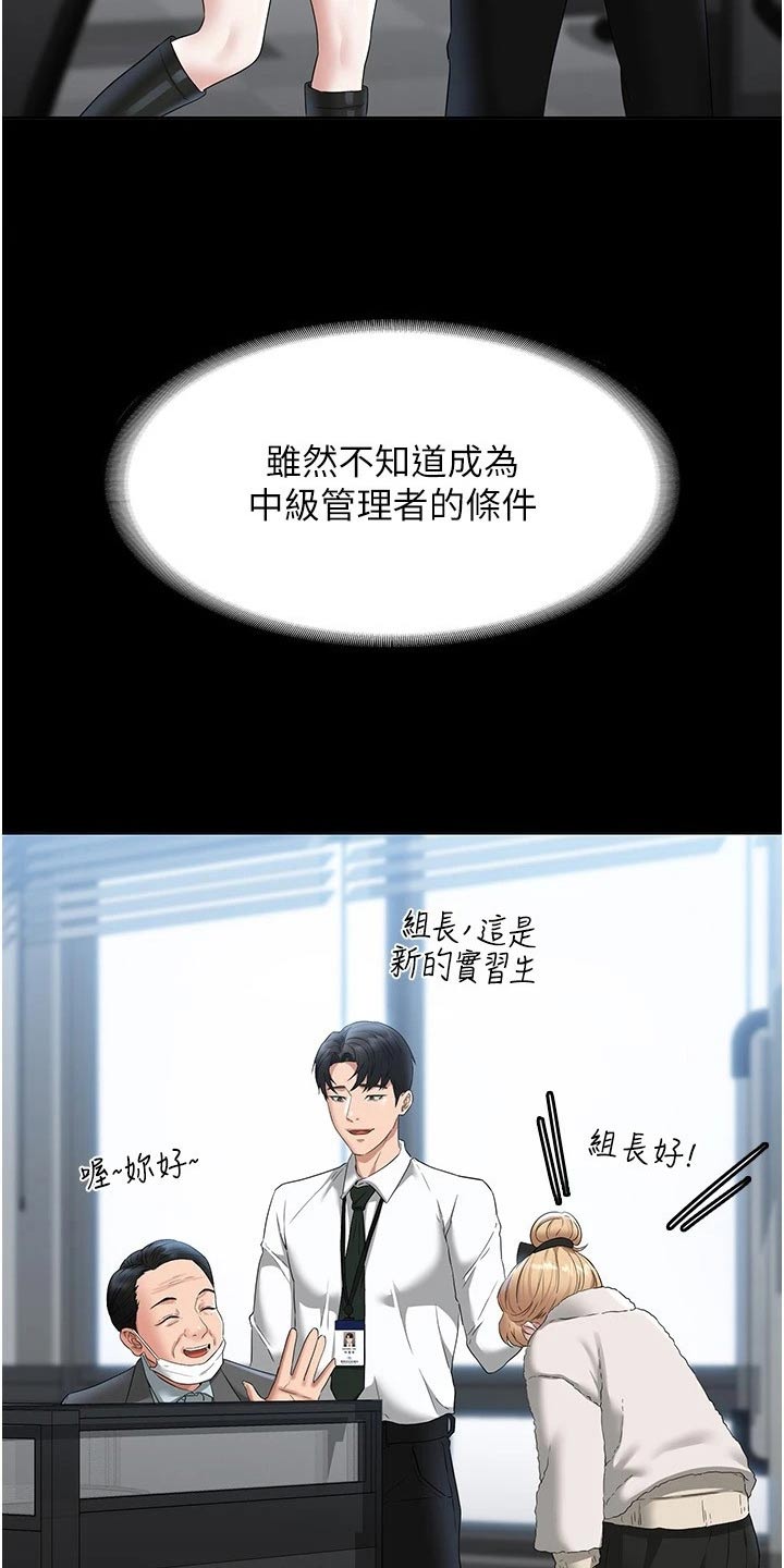 完美系统漫画,第67话1图