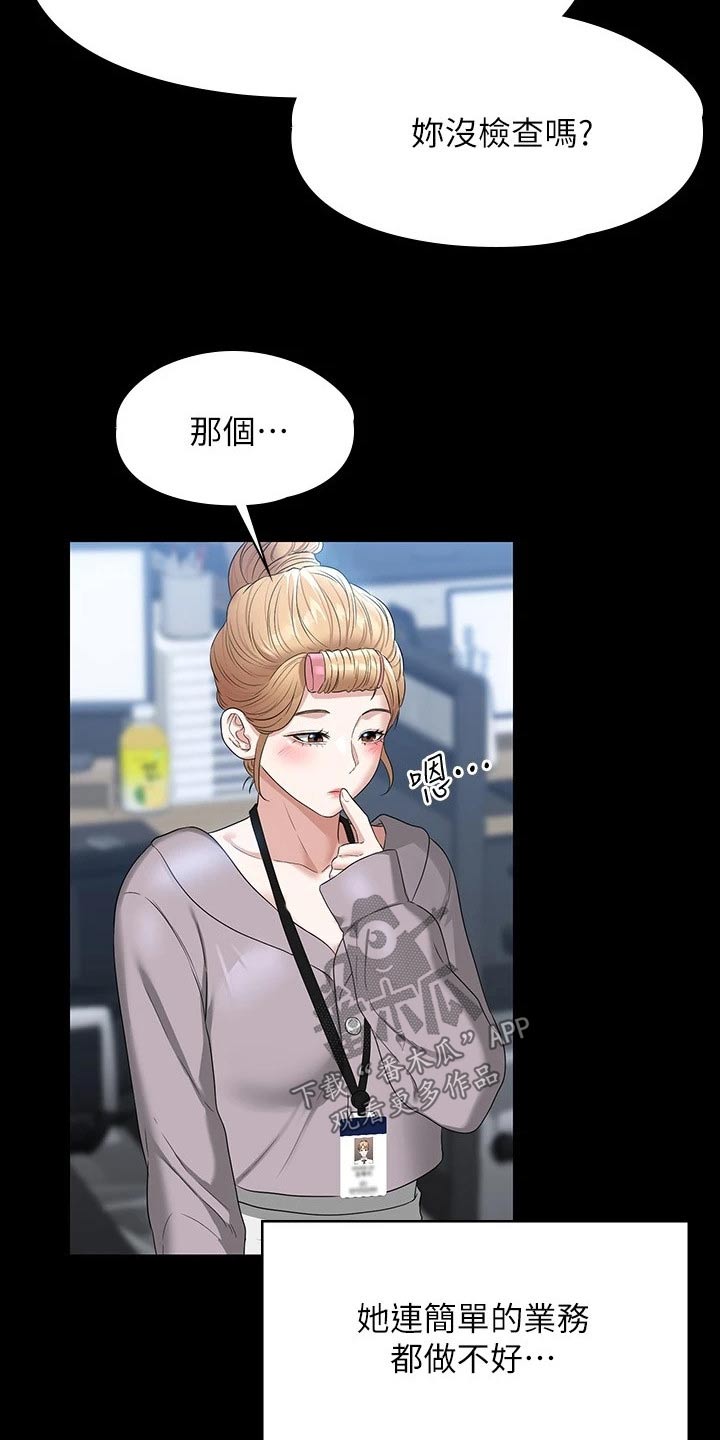 完美系统漫画,第69话2图