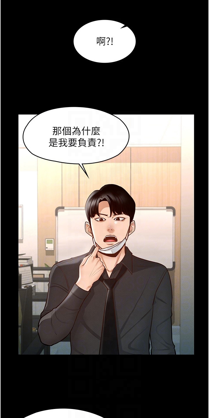 完美系统漫画,第10话2图
