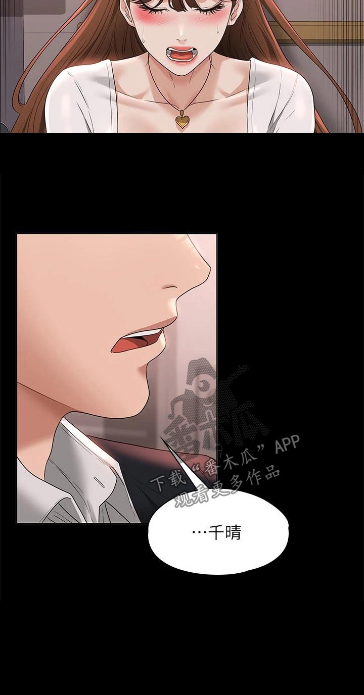 完美系统漫画,第73话1图