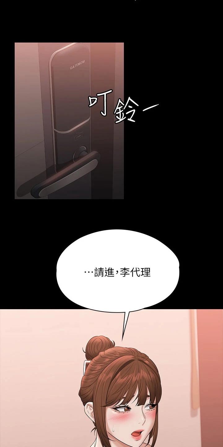 完美系统漫画,第75话2图