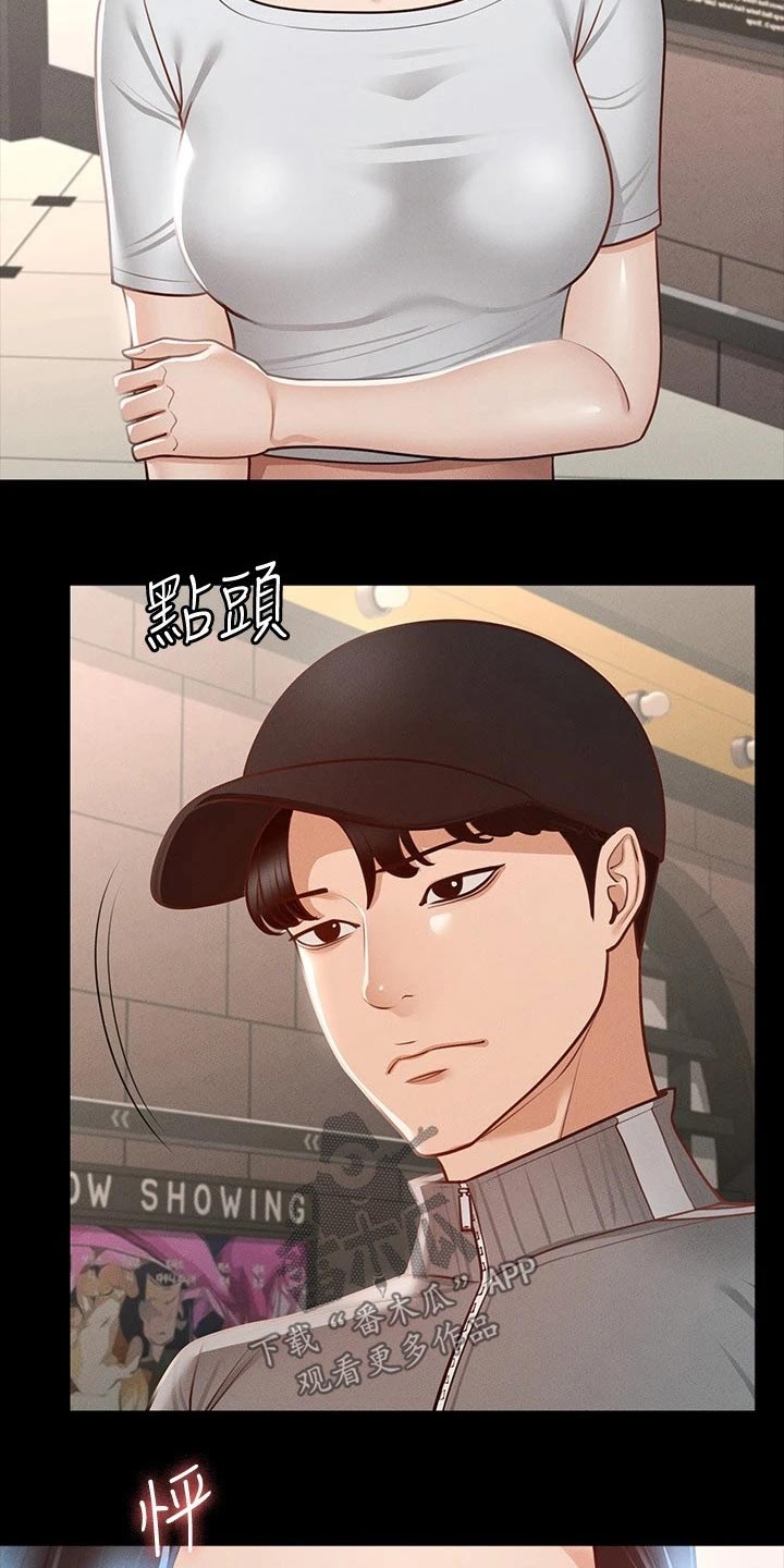 完美系统漫画,第39话2图