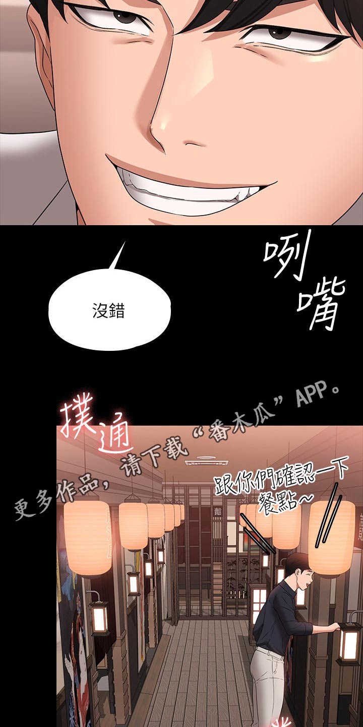 完美系统铝材批发漫画,第79话2图