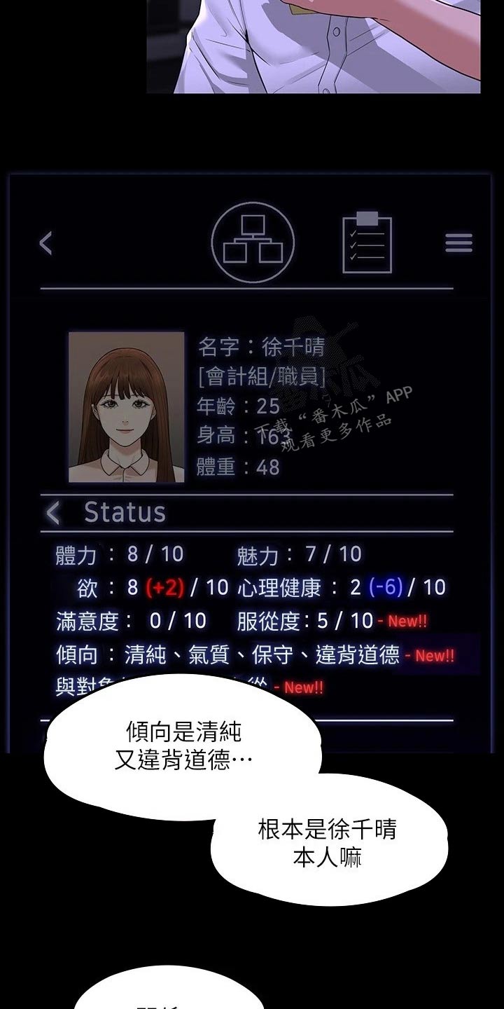 完美系统漫画,第43话2图