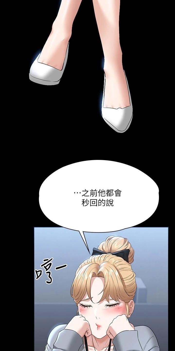 完美系统漫画,第71话2图