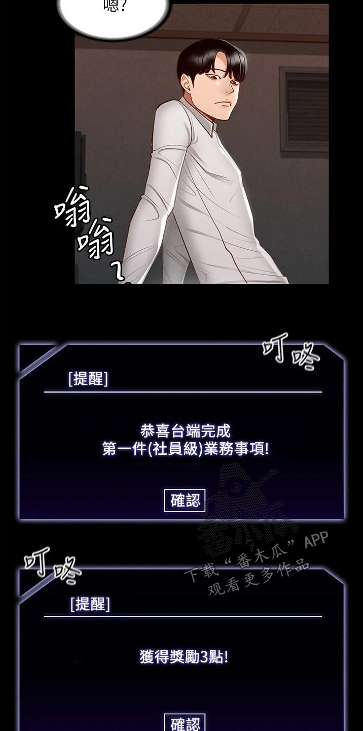 完美系统漫画,第22话2图