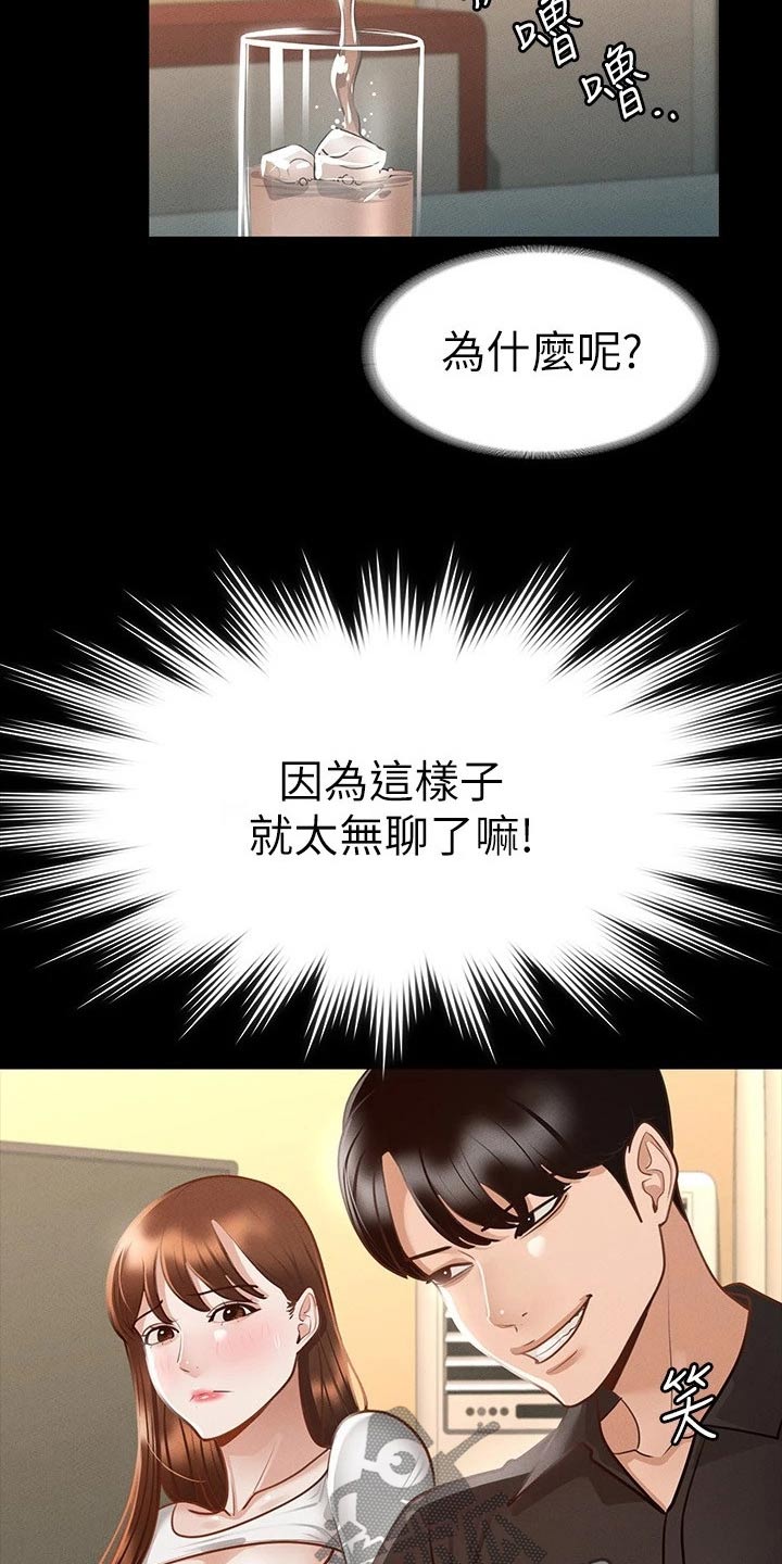 完美系统漫画,第28话2图