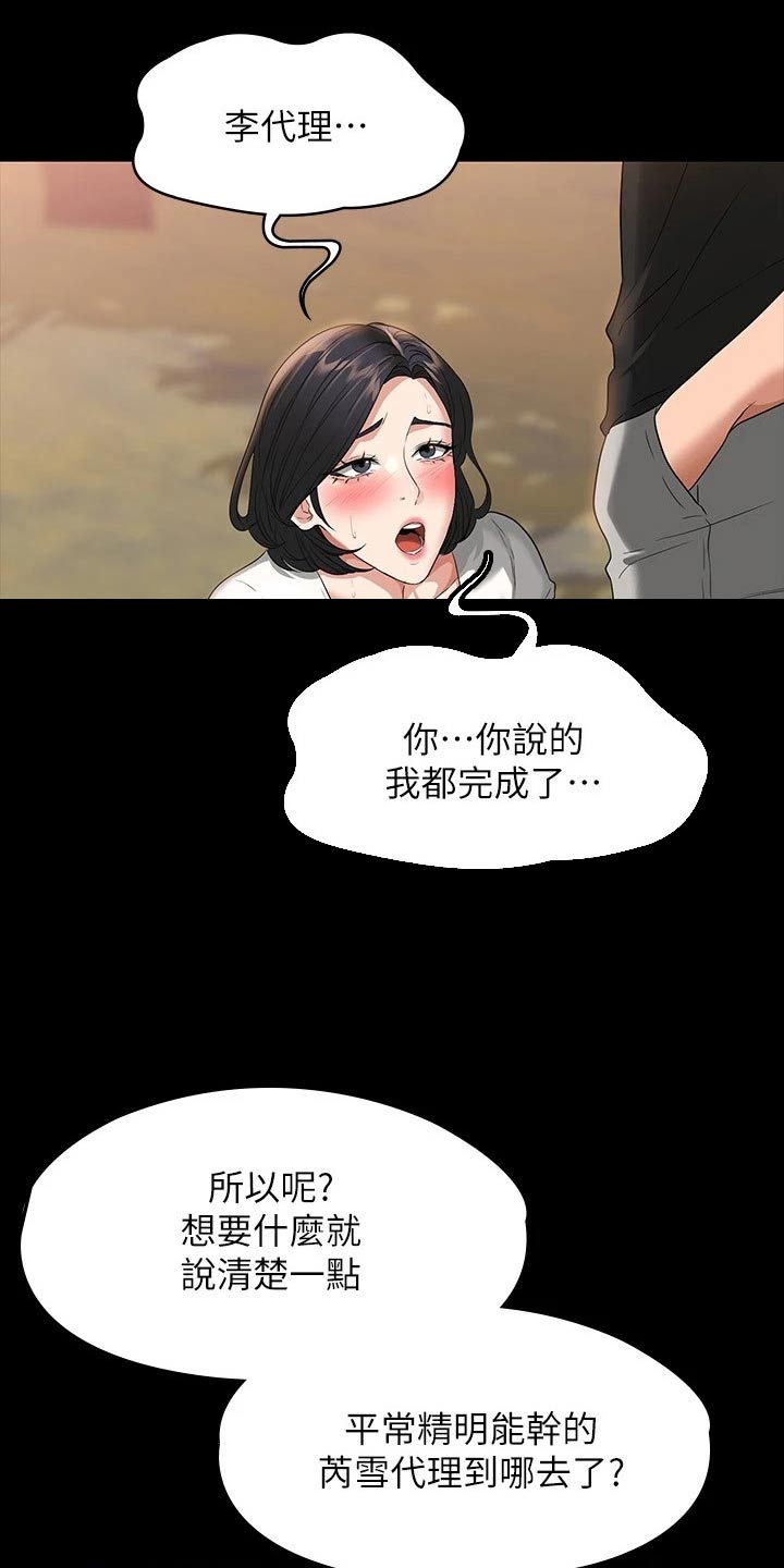 完美系统漫画,第65话2图