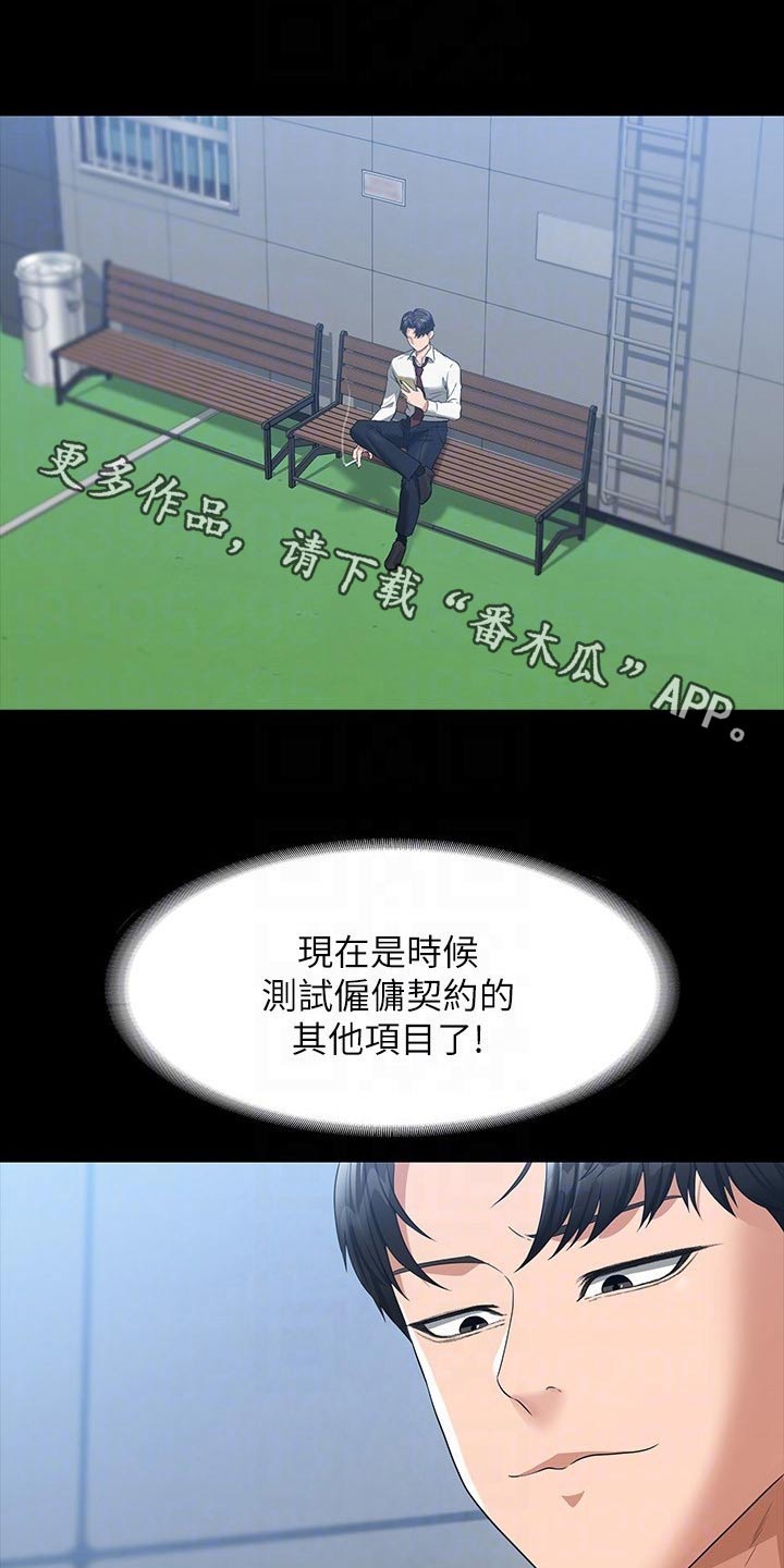 完美系统漫画,第48话1图
