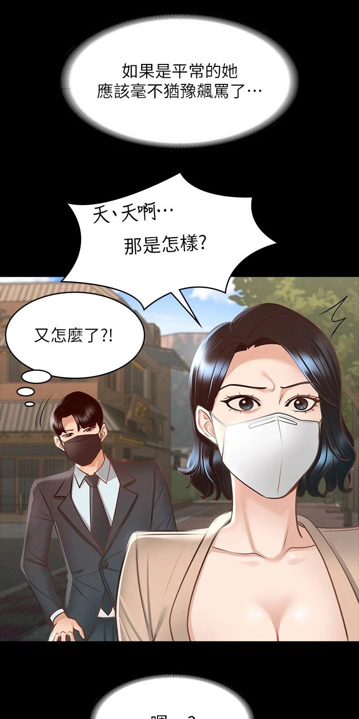 完美系统漫画,第26话1图