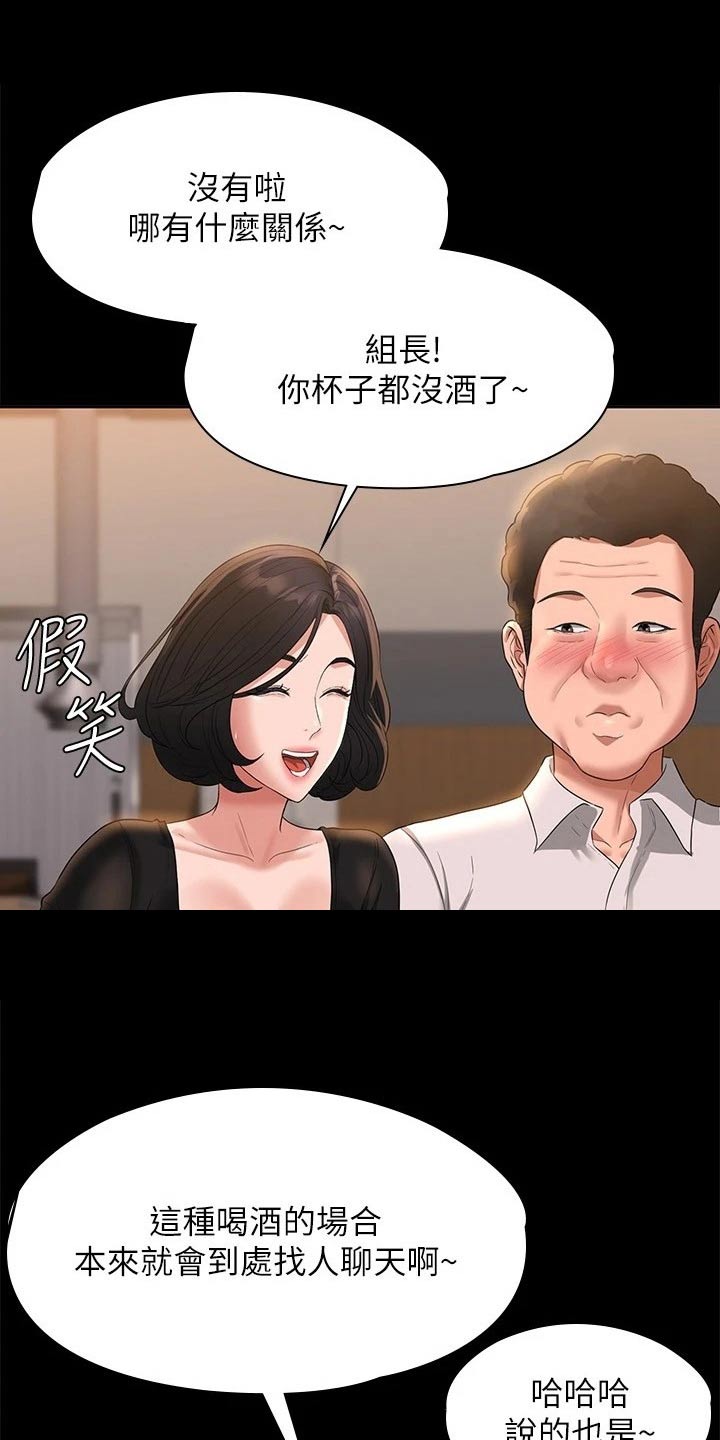 完美系统漫画,第60话1图