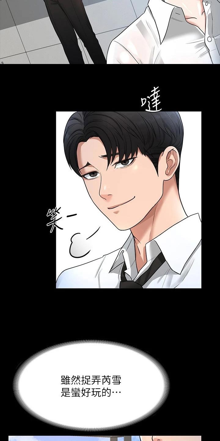 完美系统漫画,第41话1图