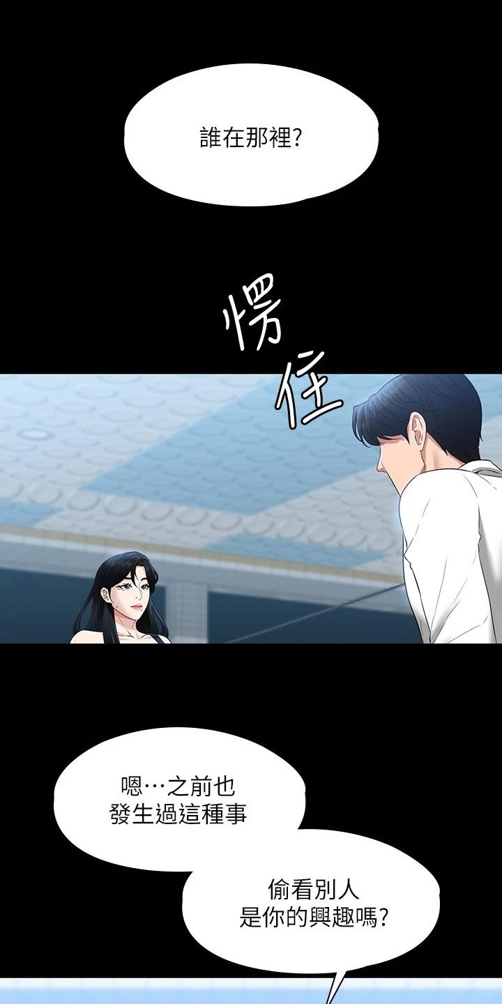 完美系统漫画,第62话1图