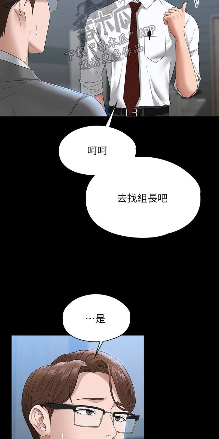 完美系统漫画,第72话1图