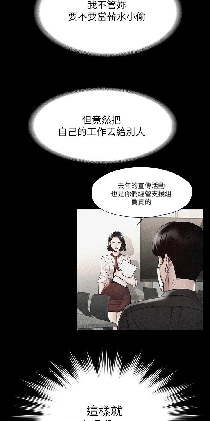 完美系统漫画,第36话1图