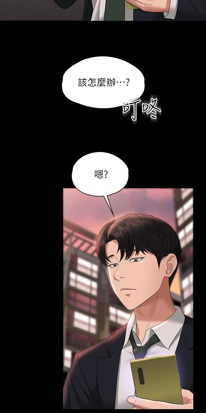 完美系统漫画,第75话1图