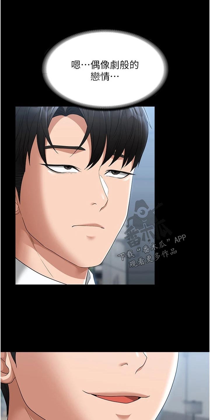 完美系统教程完整版漫画,第68话2图