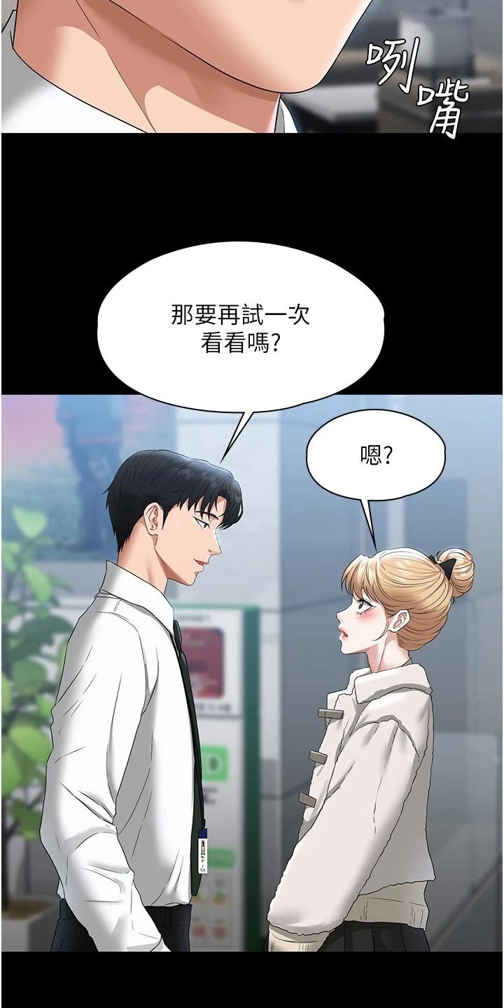完美系统教程完整版漫画,第68话1图