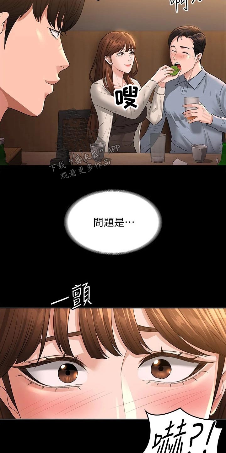 完美系统漫画,第57话1图