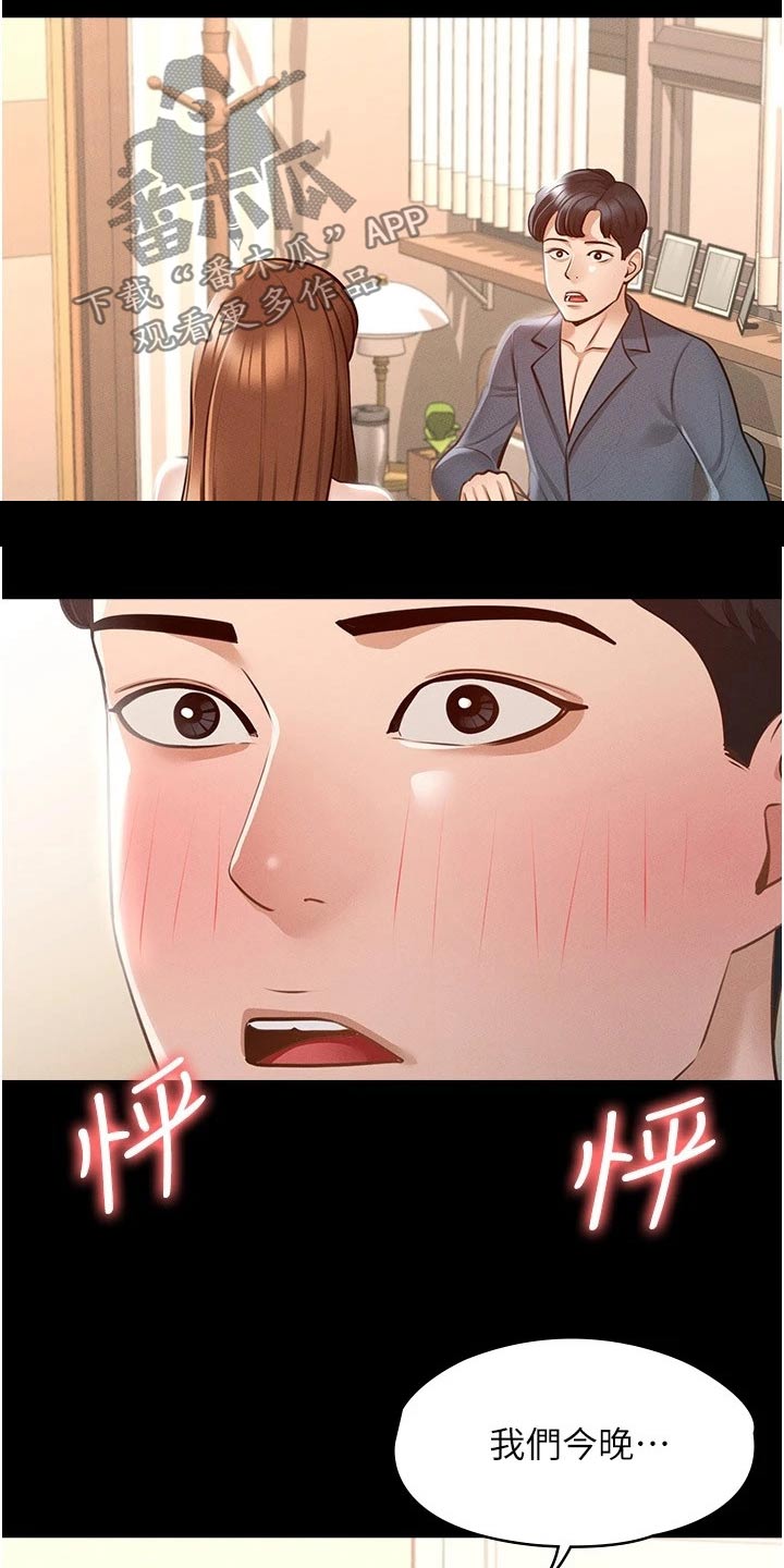 完美系统漫画,第15话1图