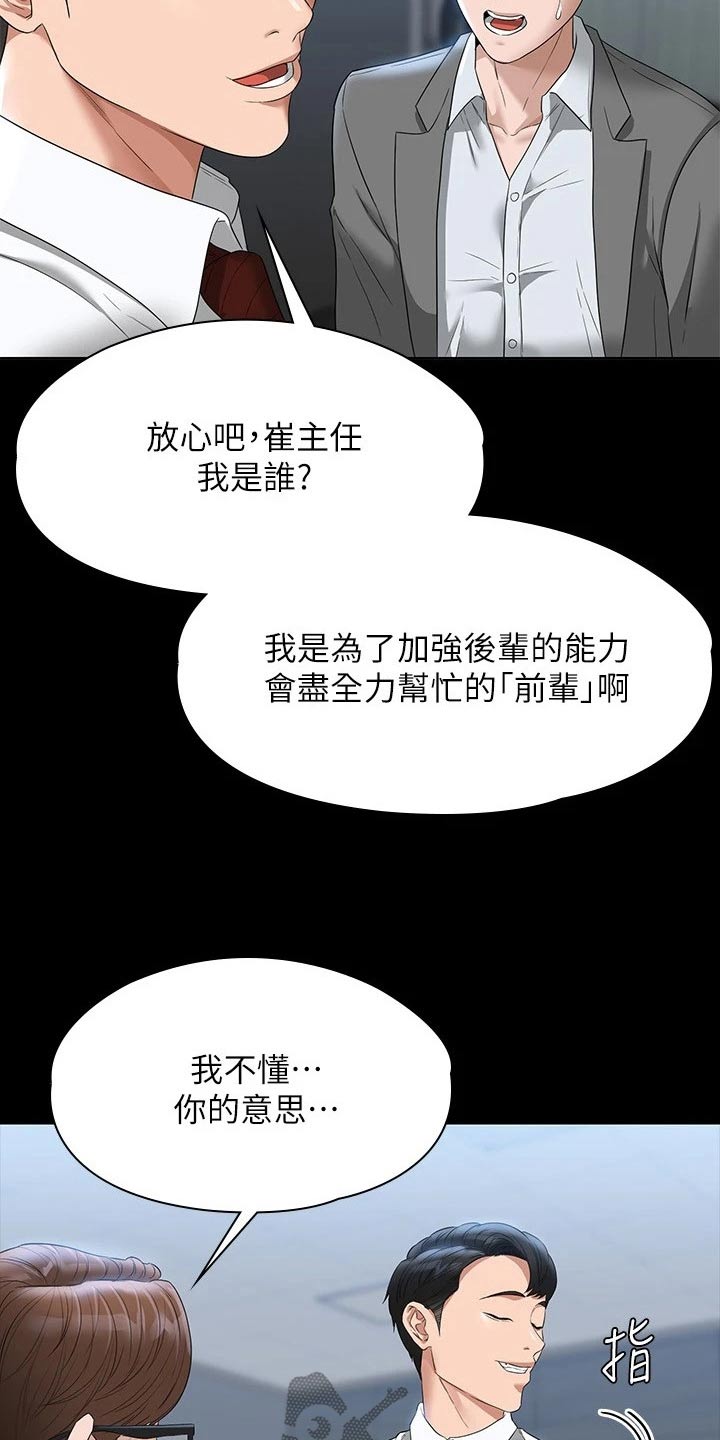完美系统漫画,第72话2图