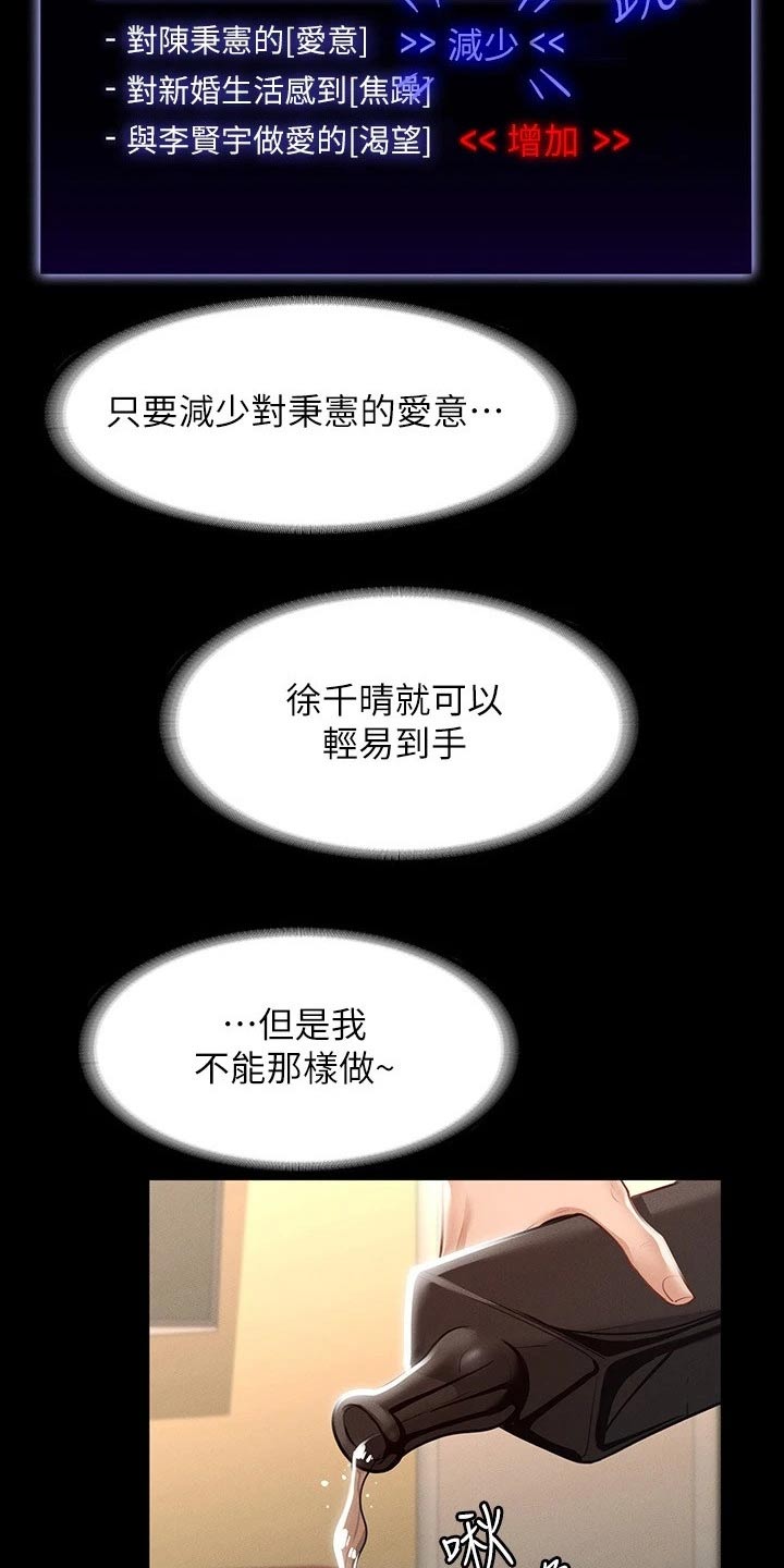 完美系统漫画,第28话1图