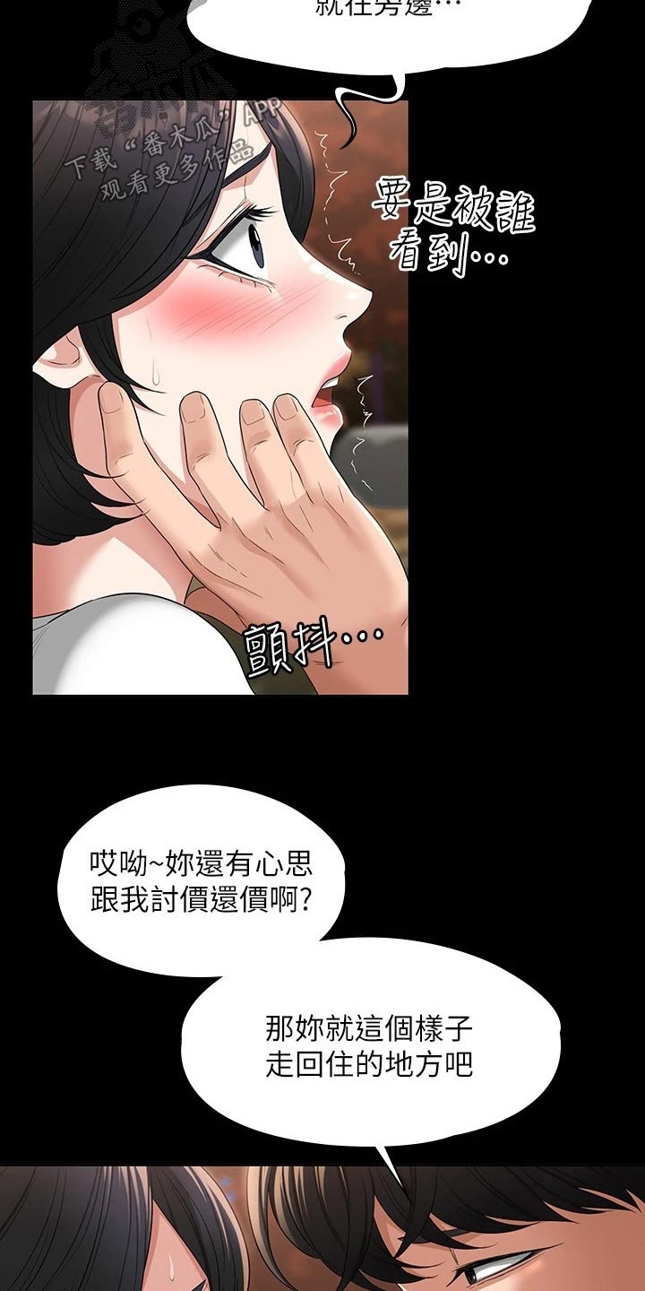 完美系统漫画,第65话1图