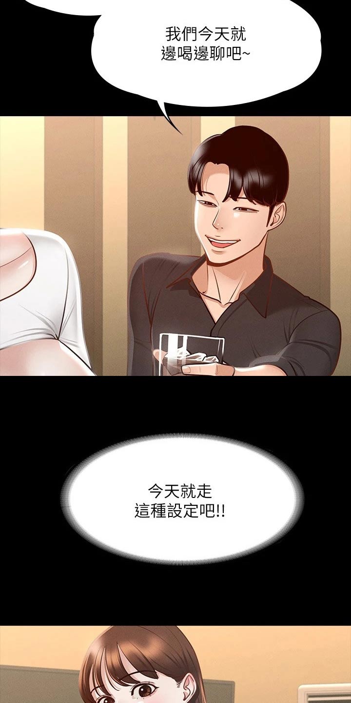完美系统漫画,第28话2图