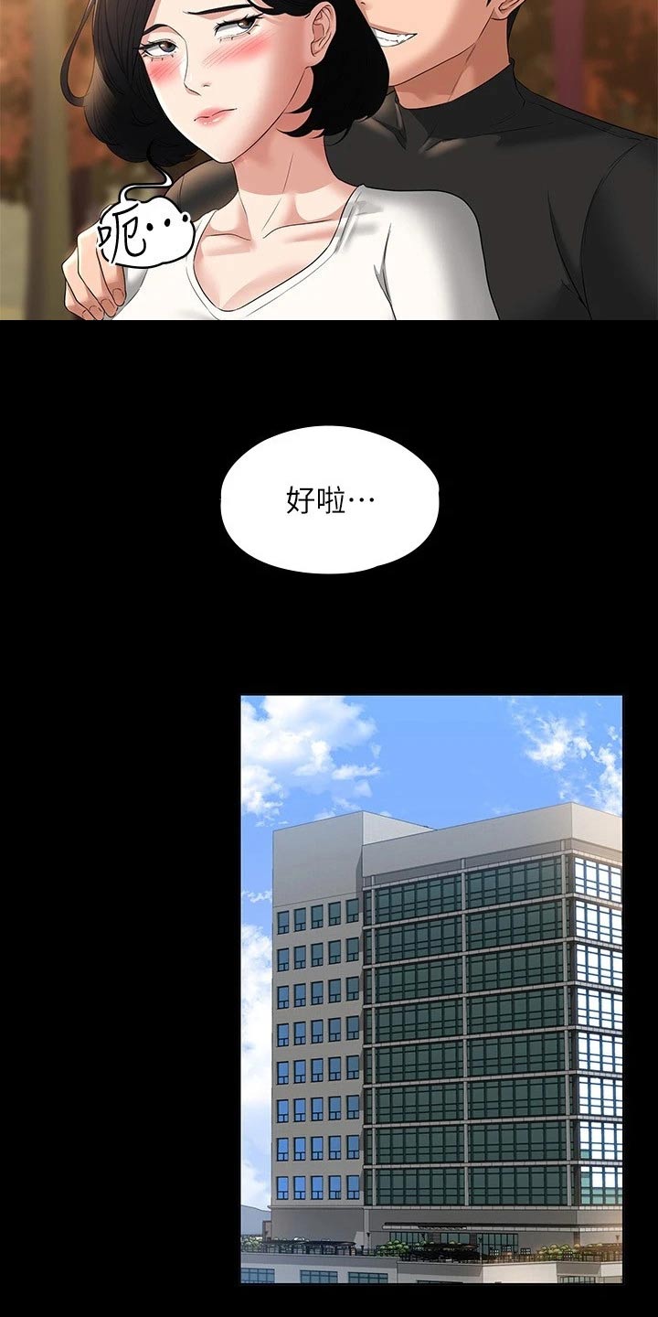 完美系统教程完整版漫画,第66话2图