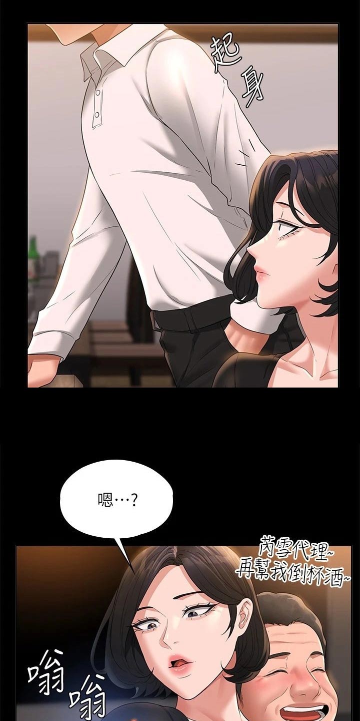 完美系统漫画,第60话2图