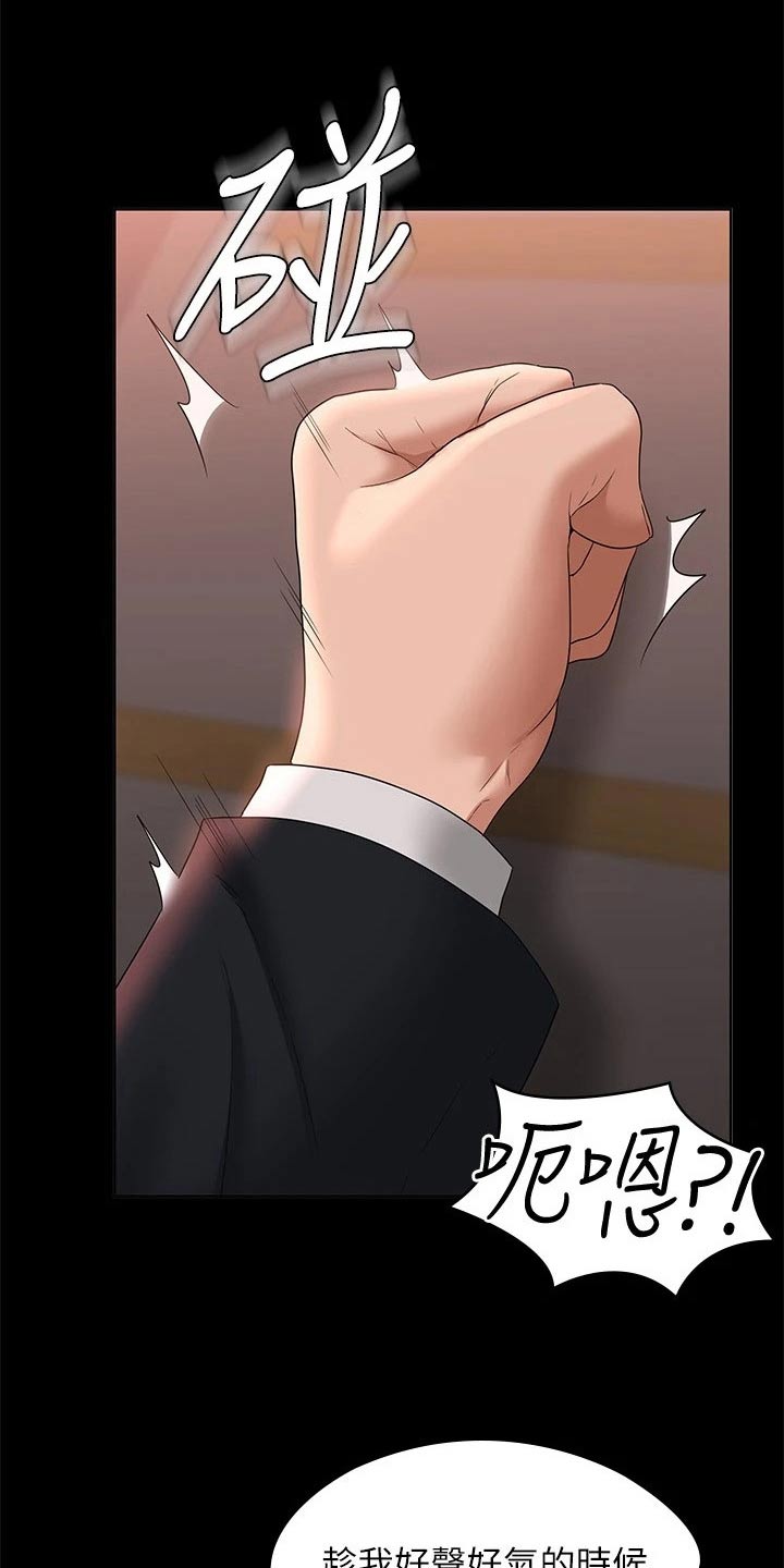 完美系统漫画,第73话2图