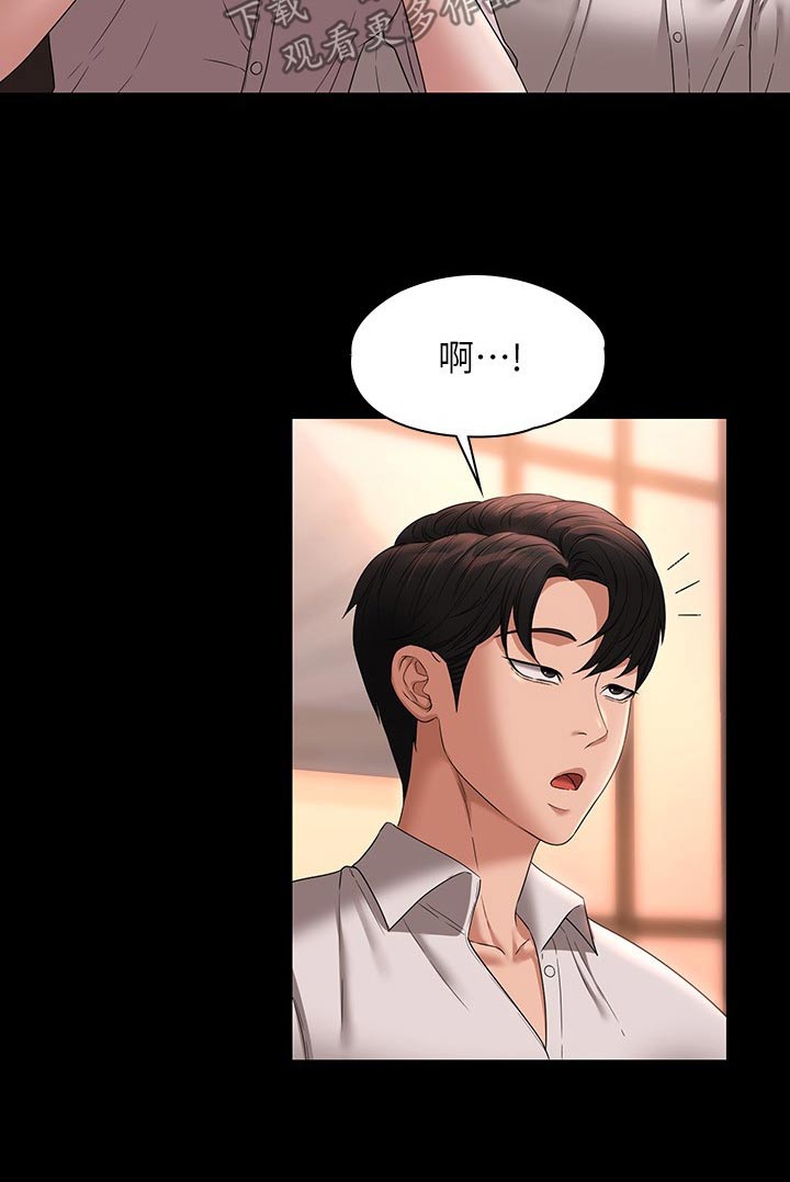 完美系统漫画,第80话1图